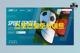 토토사이트